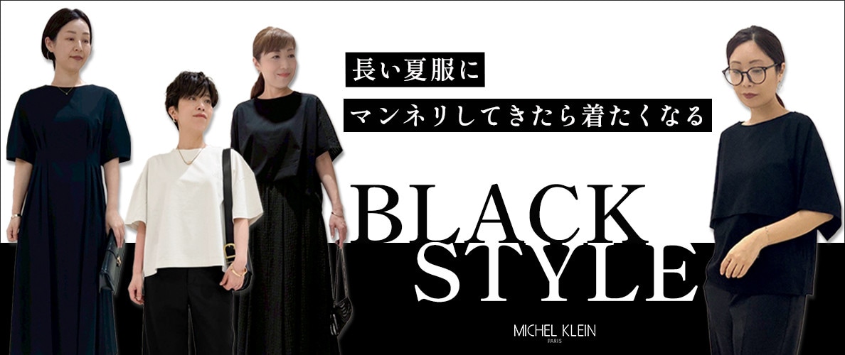 ファッショニスタの今着たい