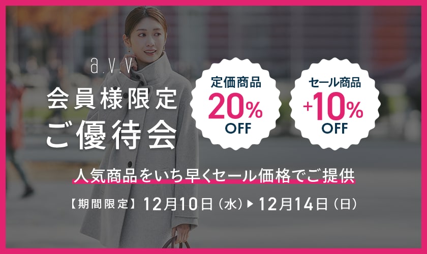 スタッフ厳選！ご来店前にチェックしたい【優待会おすすめアイテムリスト】