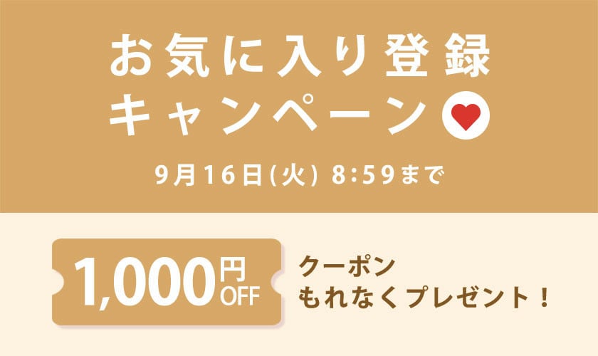 【al'aise modulation】お気に入り登録キャンペーン
