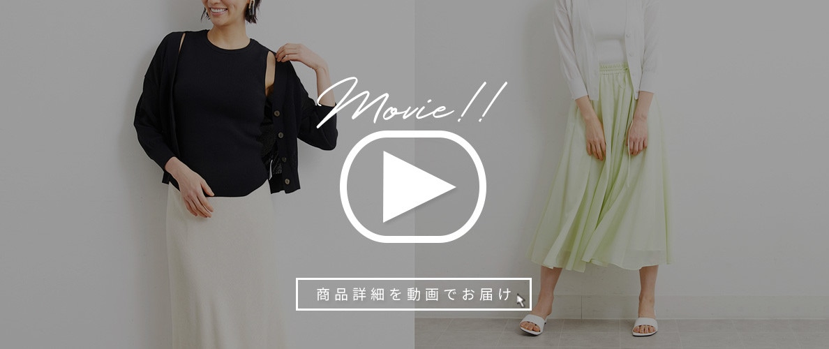 商品詳細を「動画」でお届け!