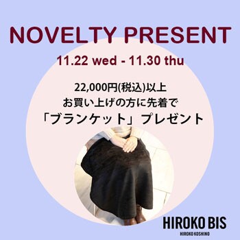 軽くて持ち歩きたい「ブランケット」プレゼント！