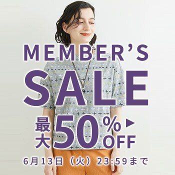 最大50%OFF メンバーズセール第2弾＼さらにお得な対象アイテムが増えました！／