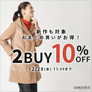 【まとめ買いがお得】2点以上でさらに10%OFF！