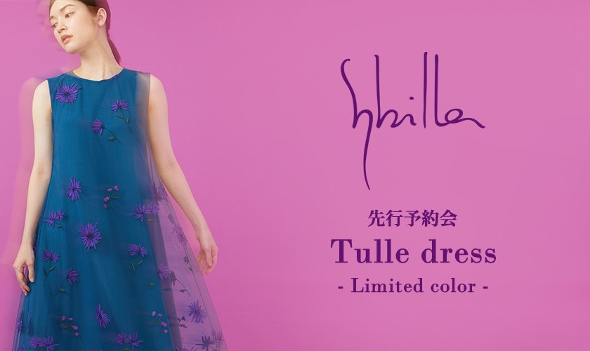 Sybilla Tulle dress - 先行予約会 -