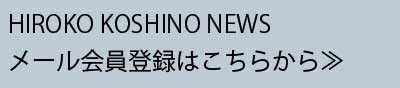 メルマガ会員登録はこちらから.jpg