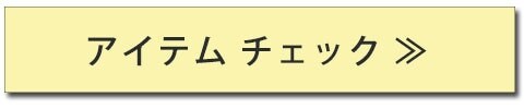 アイテムこちら480X100.jpg
