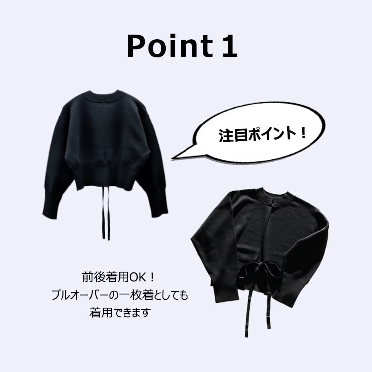 2wayカーデ_Point1_NEW.jpg