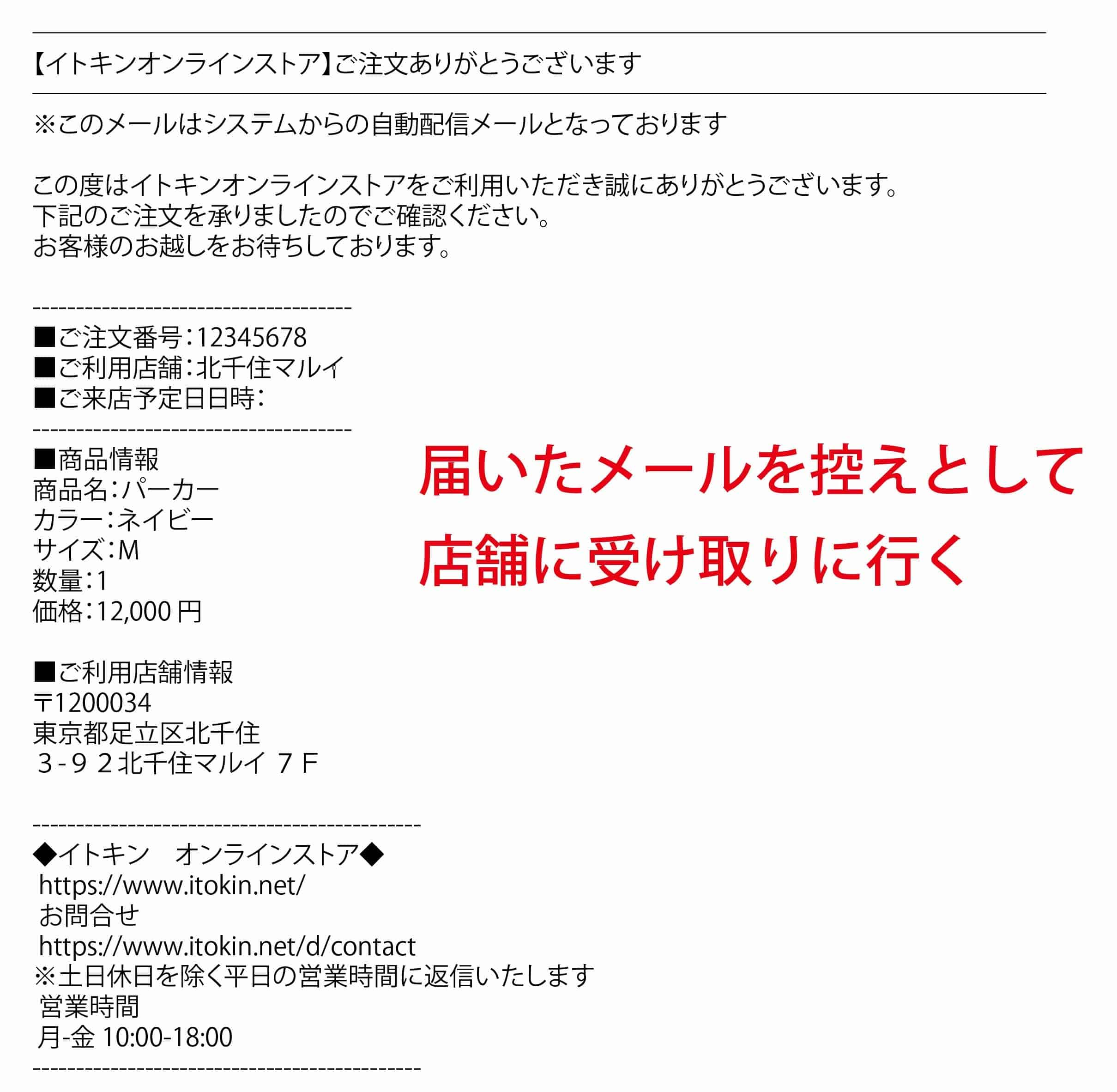 店舗受け取りサービス イトキンオンラインストア