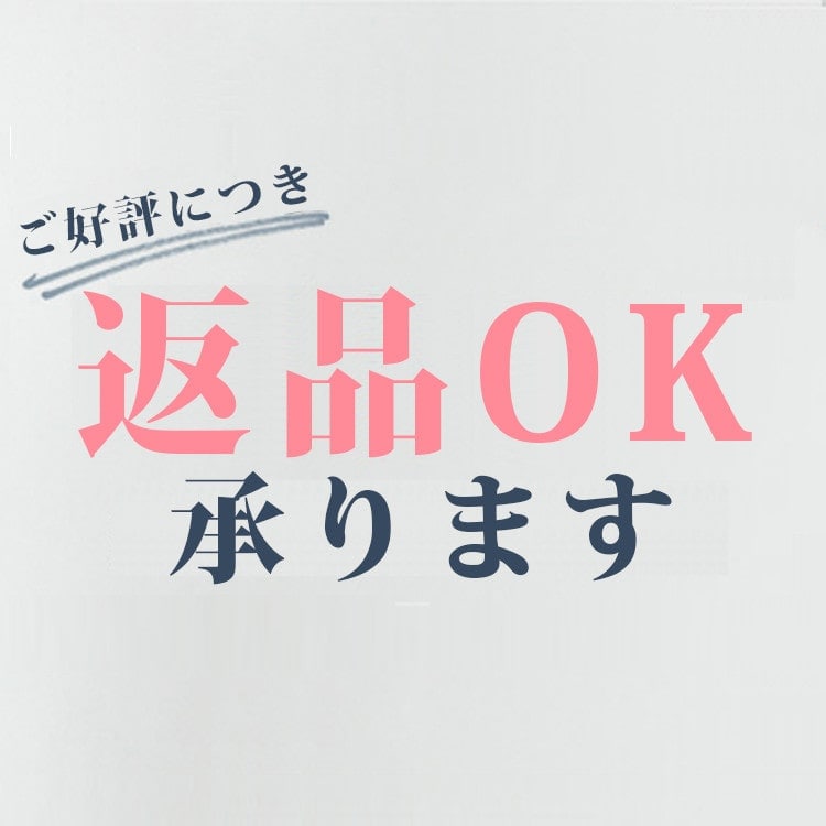 気軽にお買い物!!返品サービスのご案内