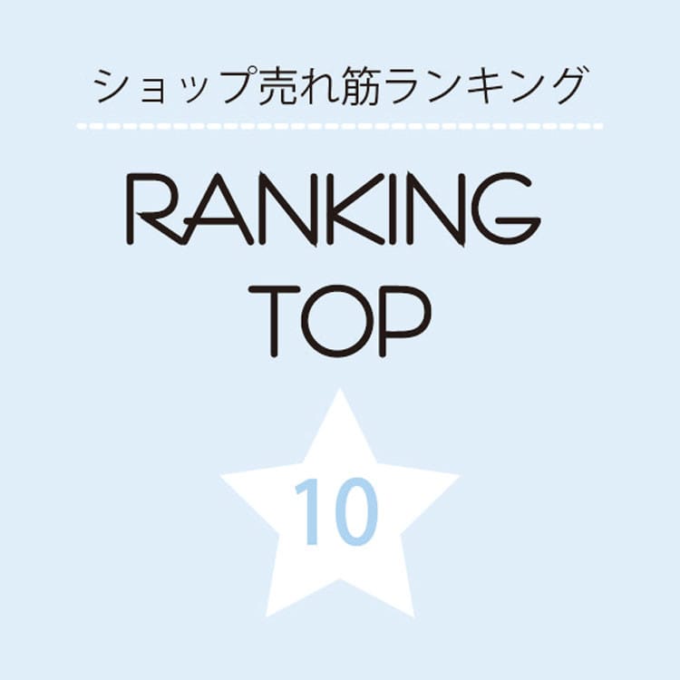 【HIROKO BIS】週間売れ筋TOP10