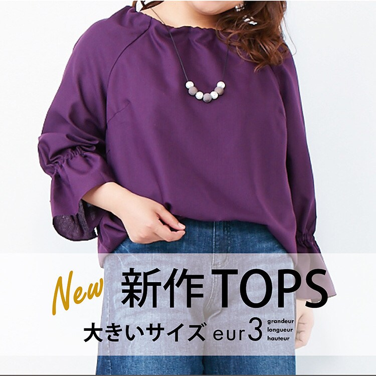 【eur3】新作TOPS特集★