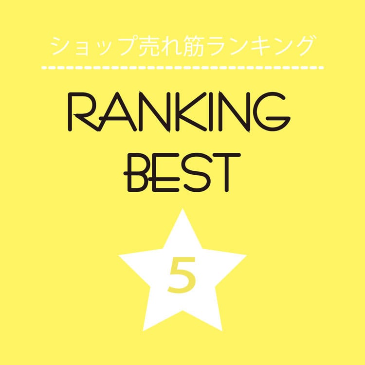 【HIROKO BIS GRANDE】週間売れ筋 TOP5