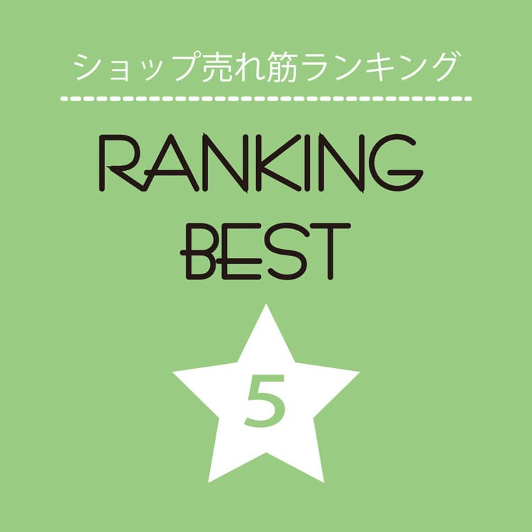 【HIROKO BIS】週間売れ筋TOP5