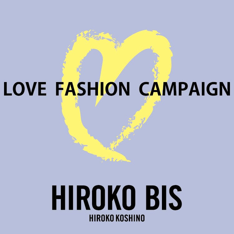 【HIROKO BIS】お得な「LOVE FASHION CAMPAIGN」店頭にて開催(3月12日~4月11日)