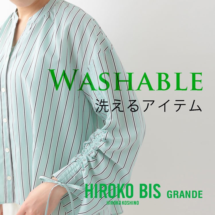 【HIROKO BIS GRANDE】Washable -洗えるアイテム-