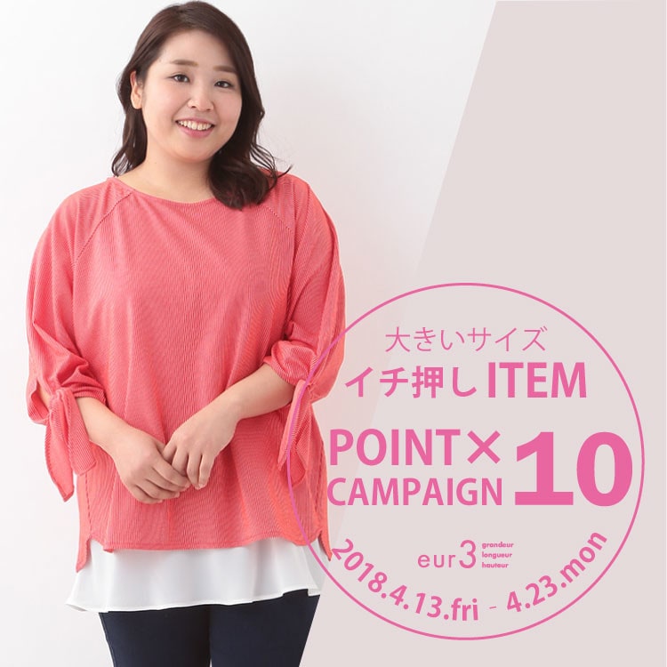 ブランド一押しアイテムポイント10倍!!