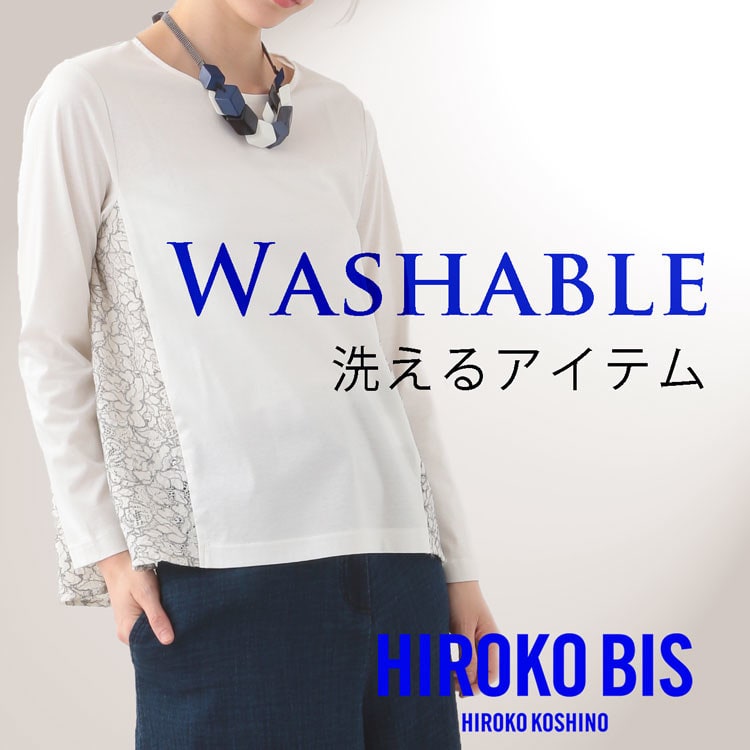 【HIROKO BIS】Washable -洗えるアイテム-