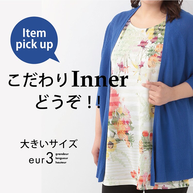 eur3のインナーどうぞ!!
