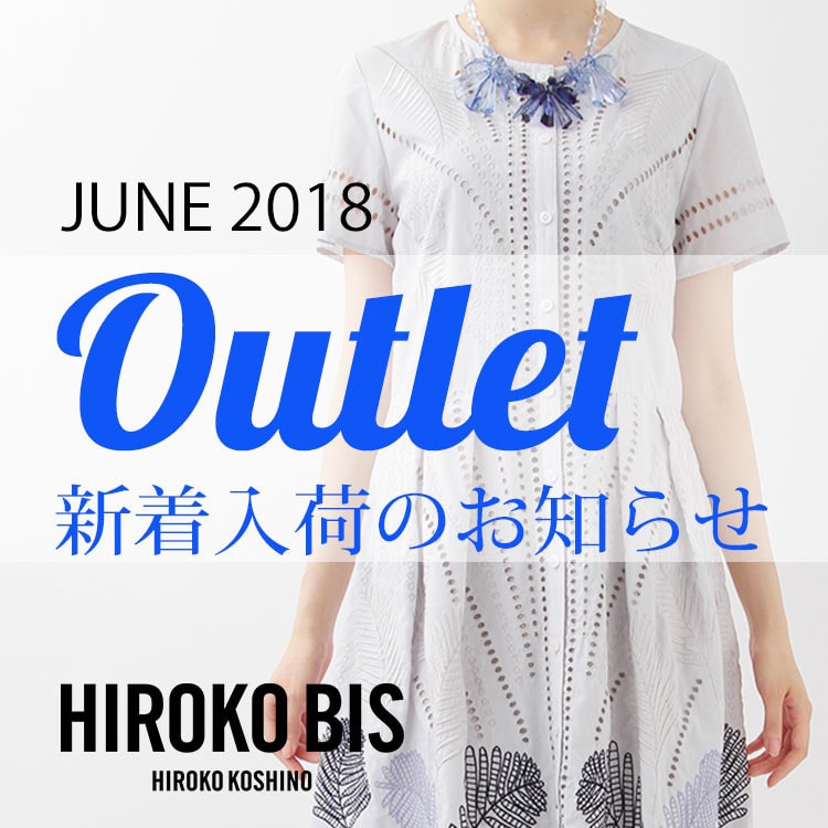 【HIROKO BIS】アウトレット新着入荷のお知らせ<6/15 アイテム追加>