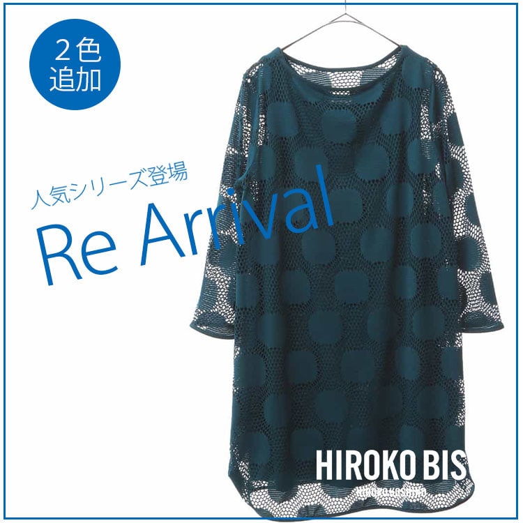 【HIROKO BIS】ドットチュニック&カットソー 新色追加