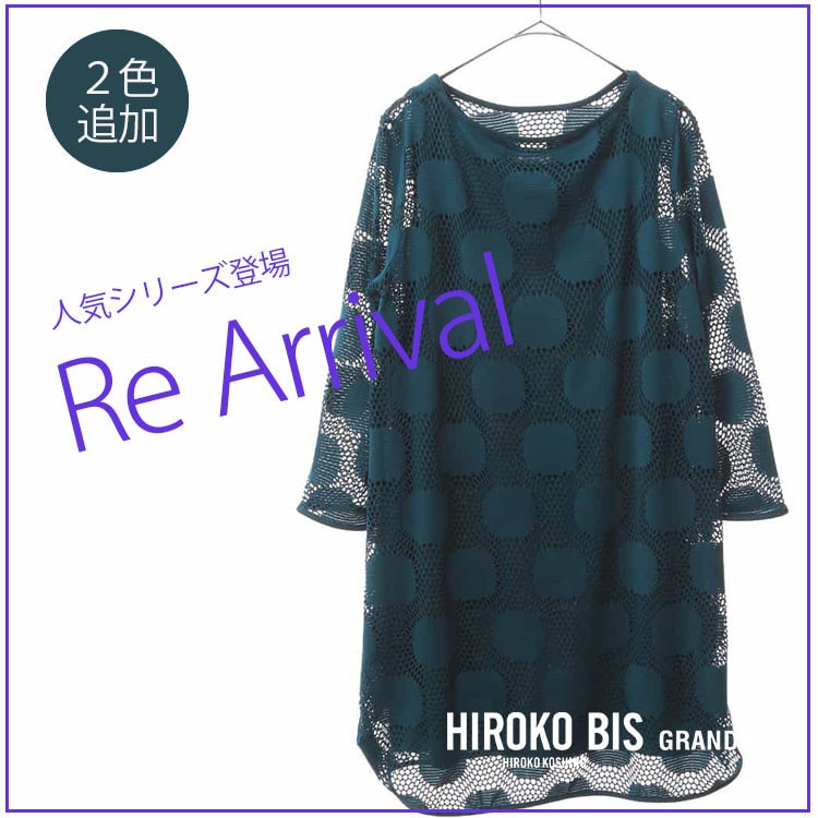 【HIROKO BIS GRANDE】ドットチュニック&カットソー 新色追加