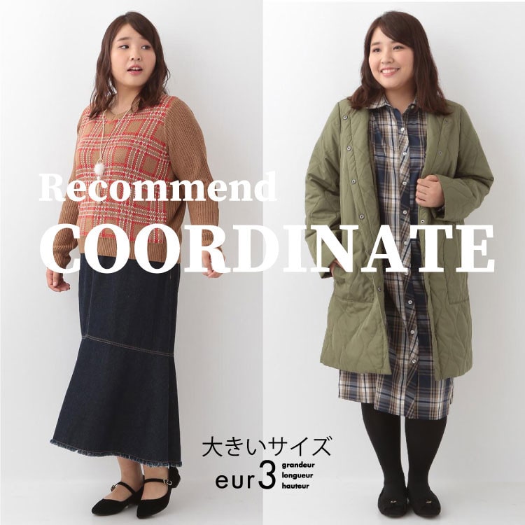 10/16UP!ラ・ファーファモデルNaoちゃんが着る!おすすめコーディネート