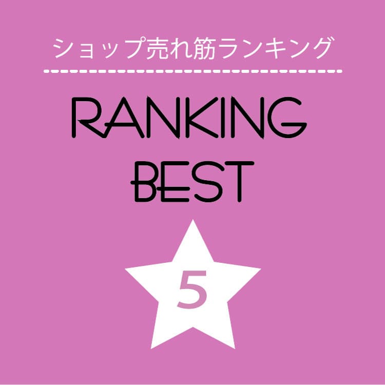【HIROKO BIS】週間売れ筋TOP5