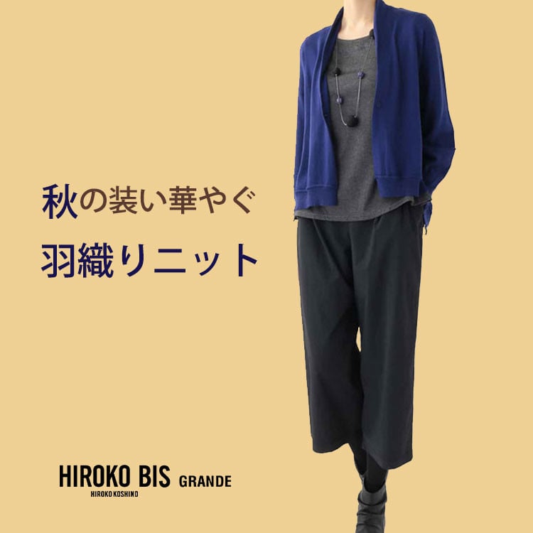 羽織りニットを取り入れて秋のコーデを楽しもう♪
