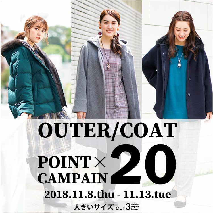 いま買いたい!コートがポイント20倍!