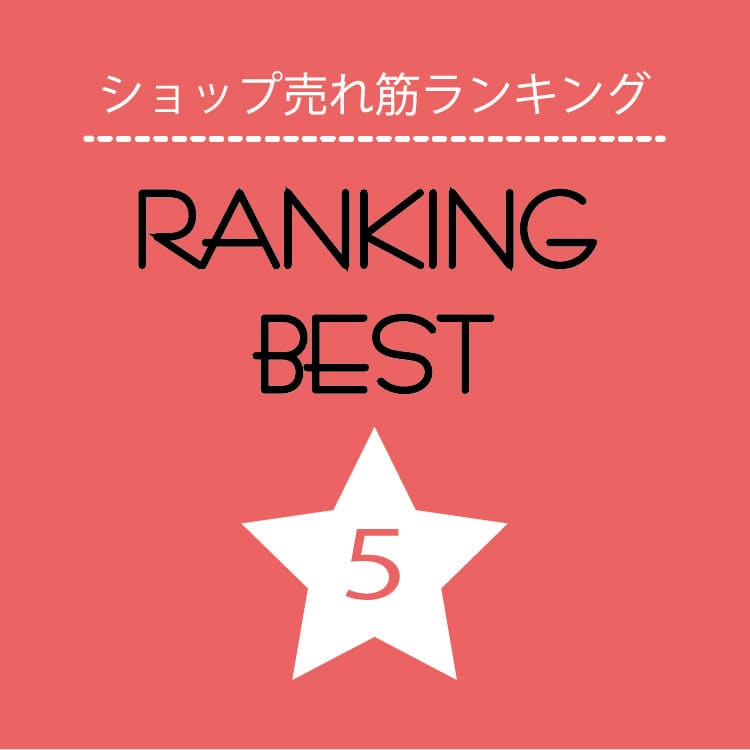 【HIROKO BIS】週間売れ筋TOP5