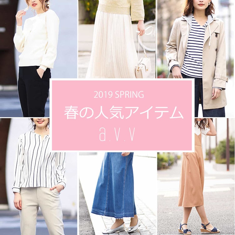 【3/15UP】春の人気アイテムをご紹介