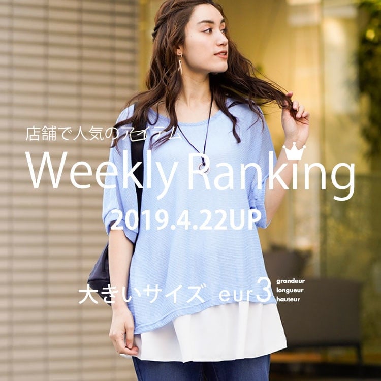 4/22UP!WEEKLY RANKING
