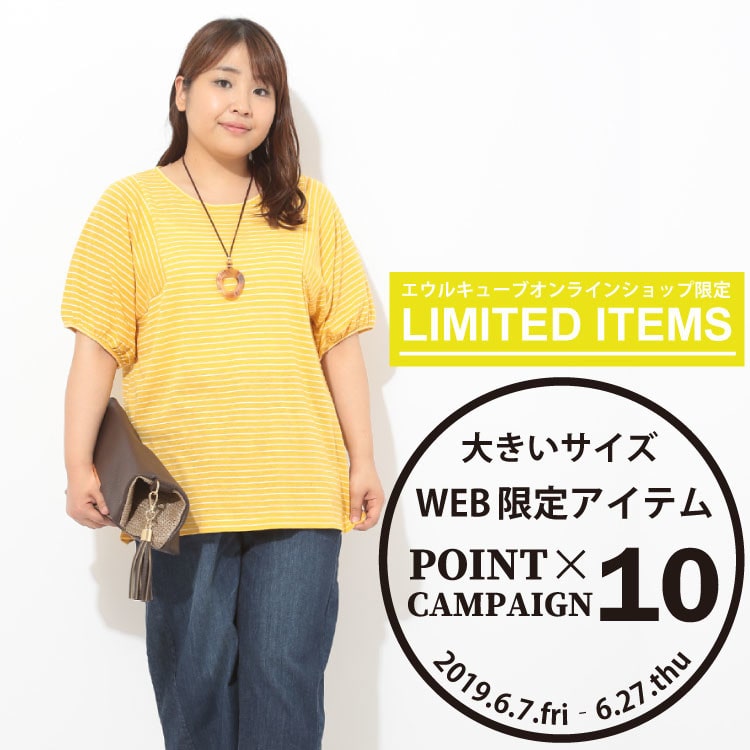 【WEB限定アイテム】ポイント10倍