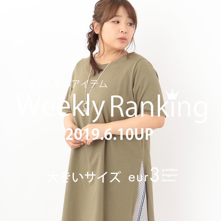 6/10UP!WEEKLY RANKING