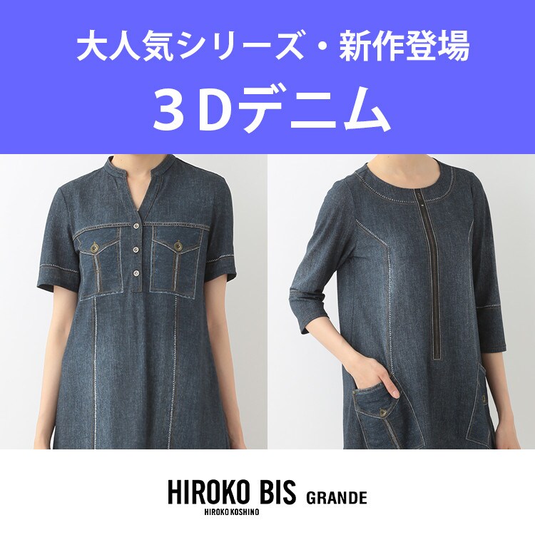 新作登場・夏に大活躍の3Dデニムプリント