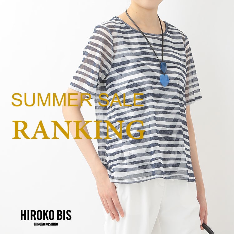【HIROKO BIS】今すぐチェック!セール人気TOP5