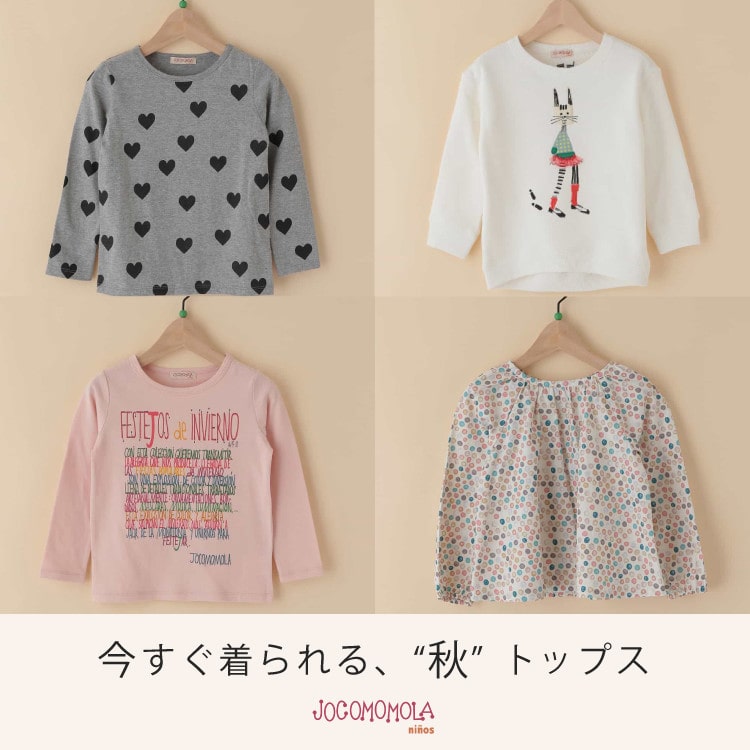 今すぐ着られる、"秋"トップス
