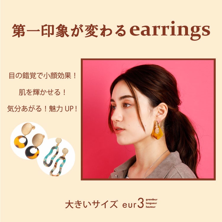 第一印象が上がる!イヤリング入荷