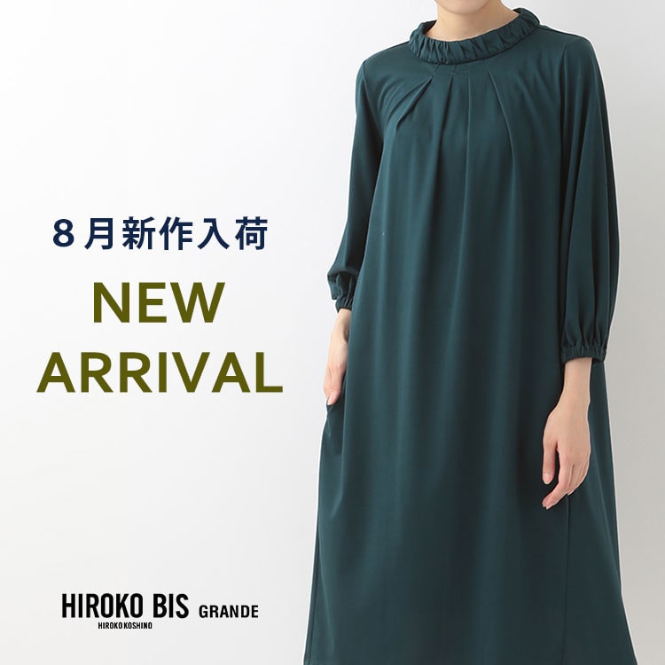 8月の新作入荷