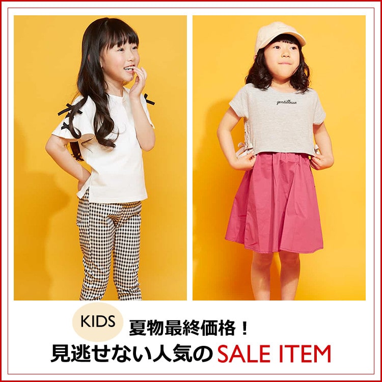【KIDS】人気のSALEのアイテム