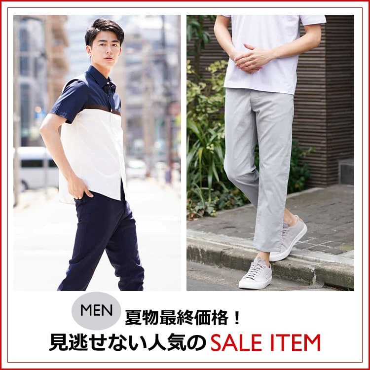 【MEN】人気のSALEのアイテム