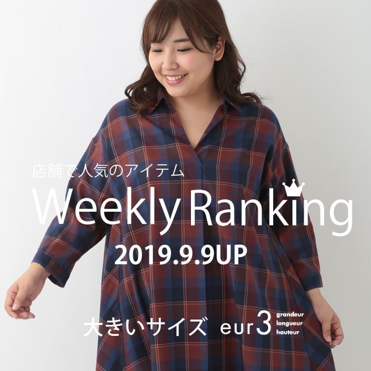 9/9UP!WEEKLY RANKING