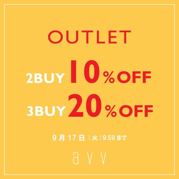 アウトレット 2点10%OFF 3点20%OFF