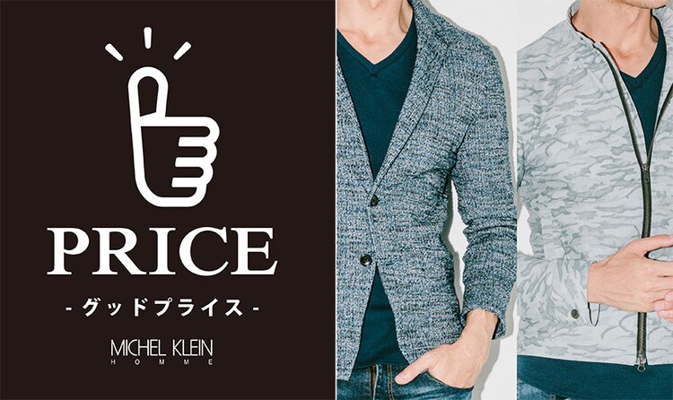 グッドプライスアイテム