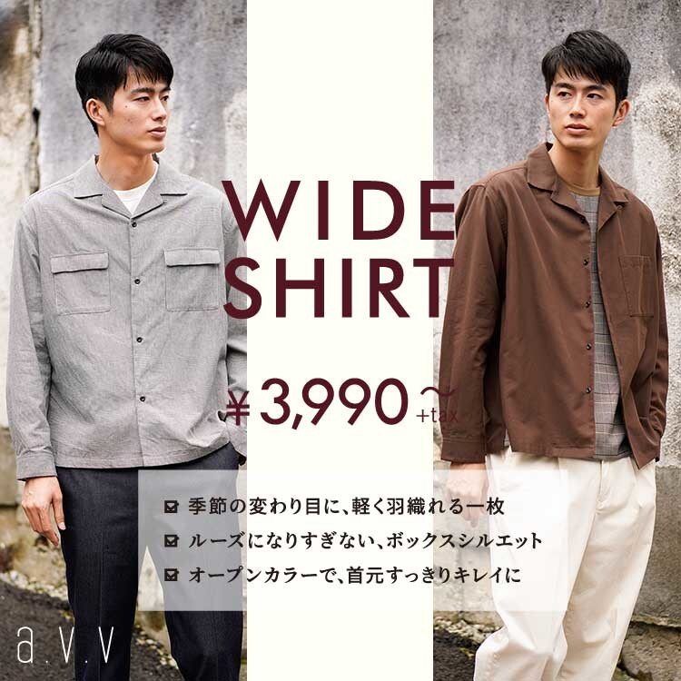 【MEN】季節の変わり目に羽織れるシャツ
