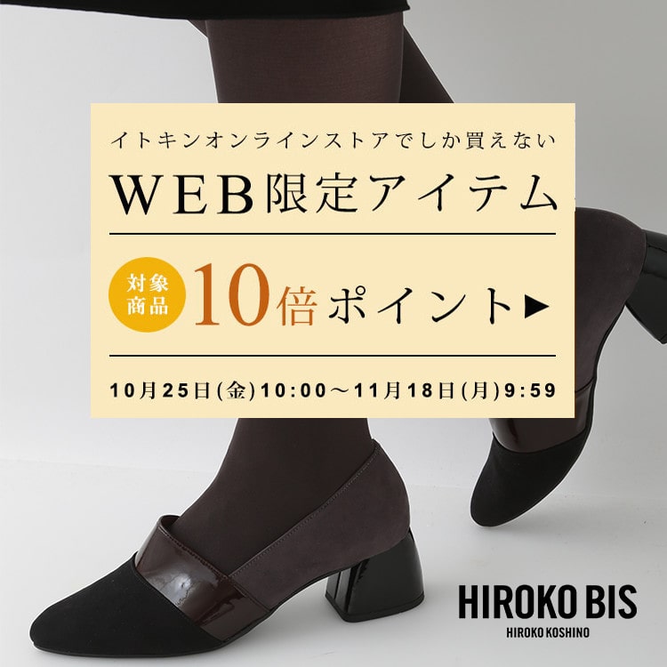 WEB限定パンプス 国内生産のこだわりの一足