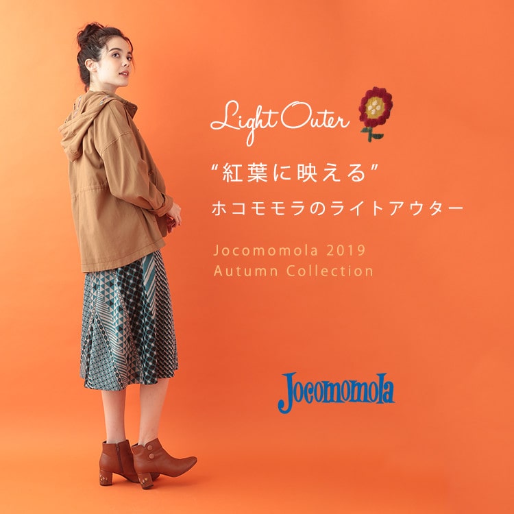 "紅葉に映える" ホコモモラのライトアウター