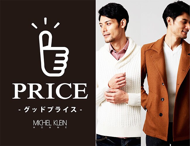 グッドプライスアイテム