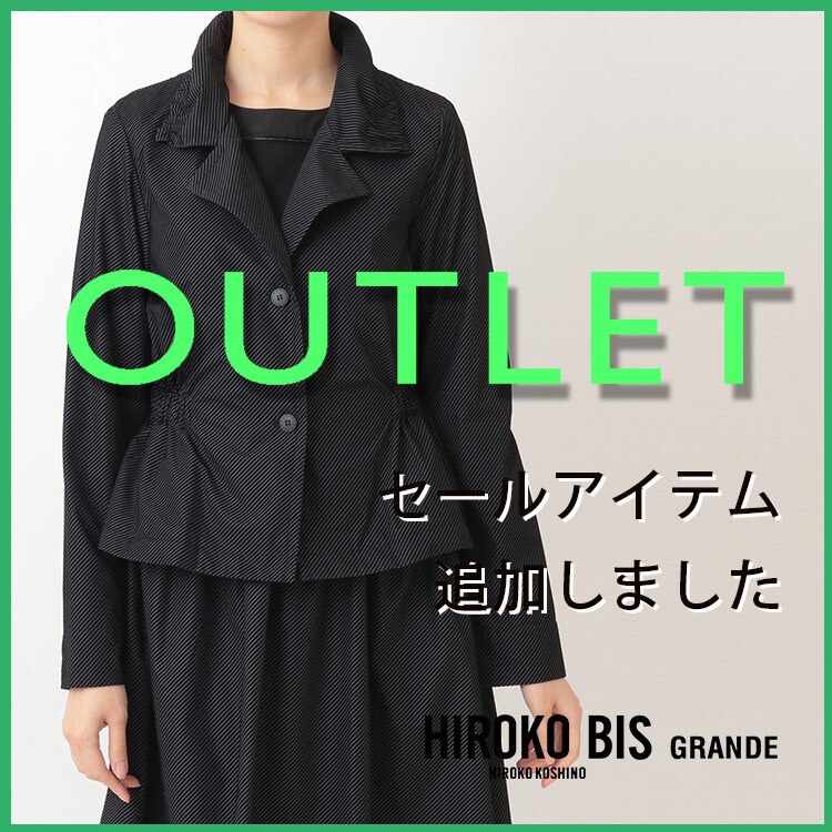 アウトレットサイト・人気セール品を追加【HIROKO BIS GRANDE】