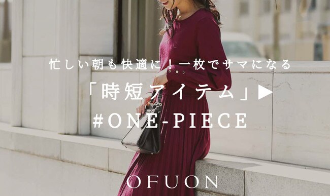 時短アイテム ワンピース特集 イトキンオンラインストア